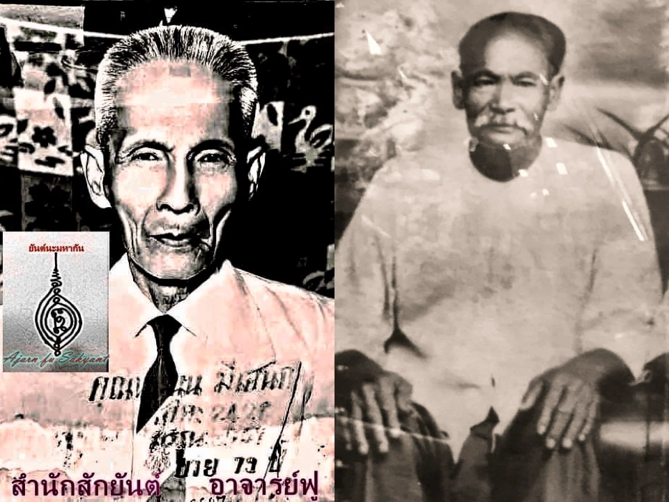 Ajarn Fu’s Great-grandfather